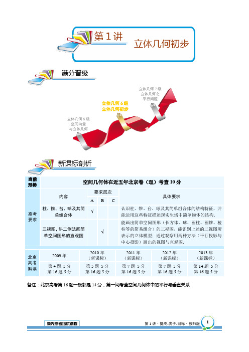 2020学而思教材讲义高二数学秋季 秋季非海淀第1讲 立体几何初步.删解析