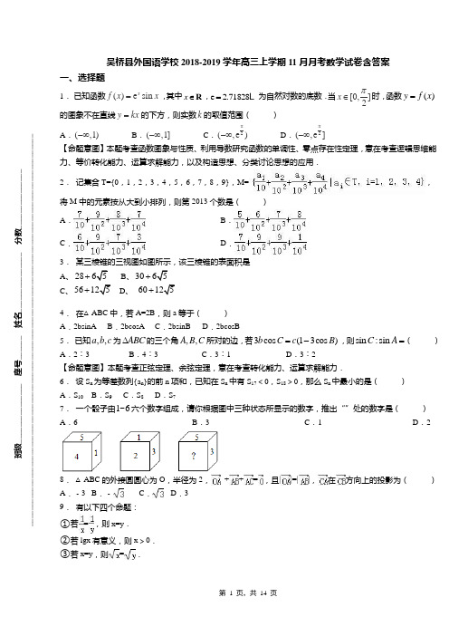 吴桥县外国语学校2018-2019学年高三上学期11月月考数学试卷含答案