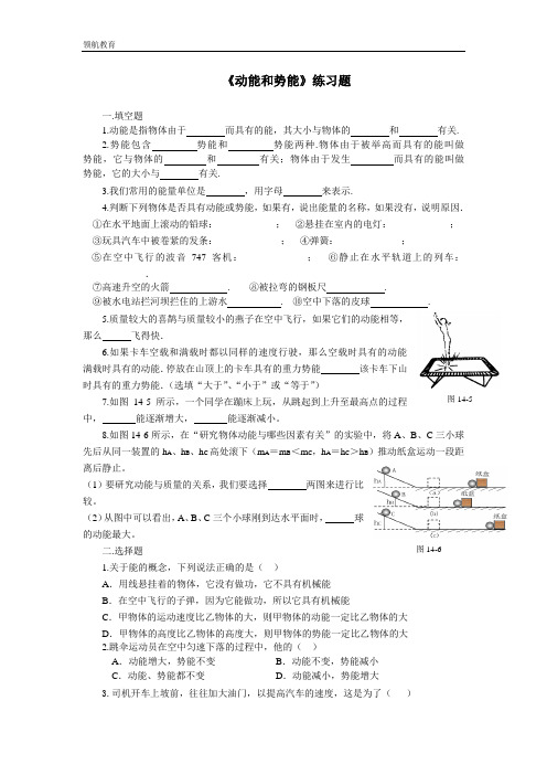 动能和势能_练习题(含答案)