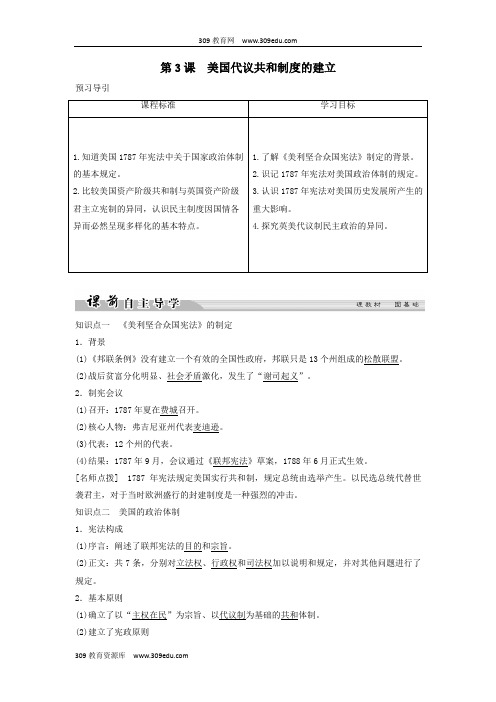 2018_2019学年高中历史第四单元构建资产阶级代议制的政治框架4_3美国代议共和制度的建立学案新