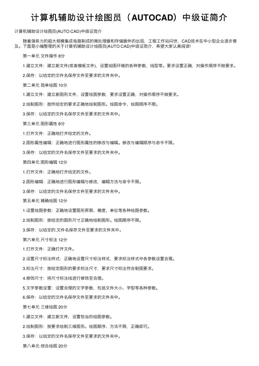 计算机辅助设计绘图员（AUTOCAD）中级证简介