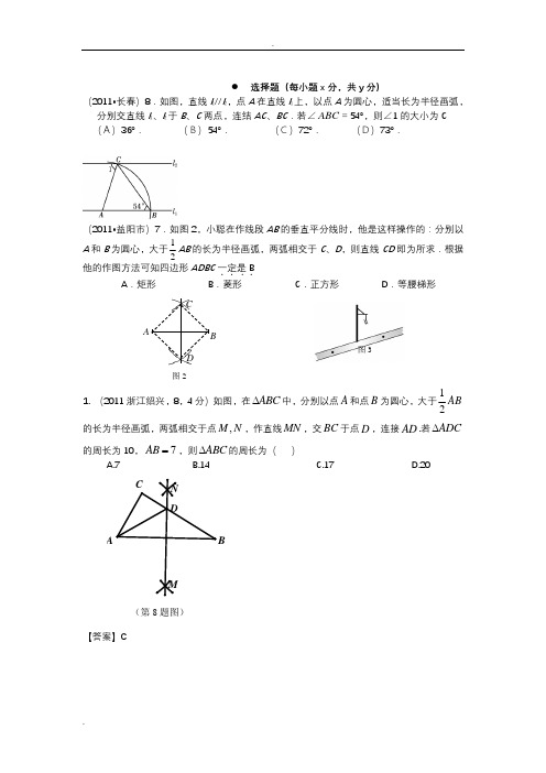 尺规作图(初中数学中考题汇总