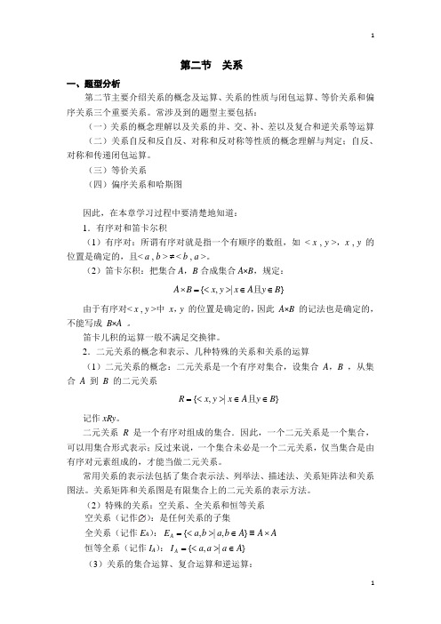 计算机数学基础 教案  (2)