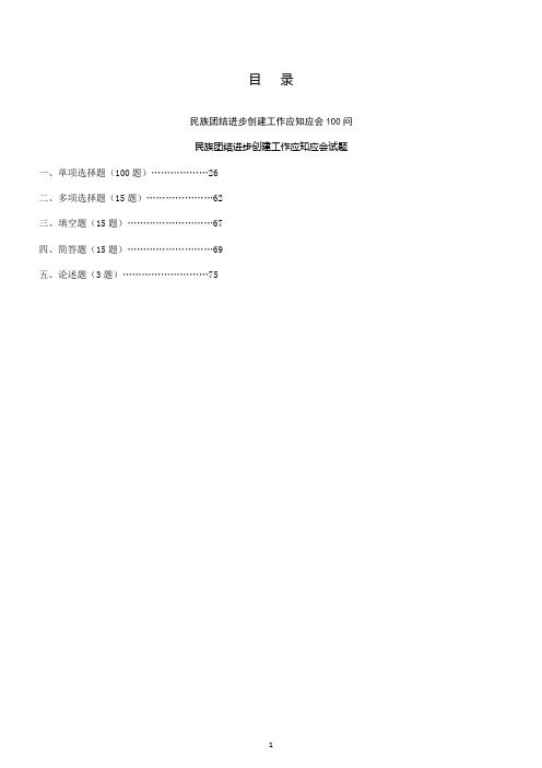 民族团结先进区创建考试卷