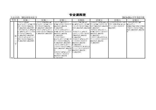 11临床1-3班
