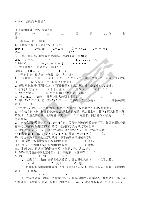 苏教版六年级下册数学期末试卷