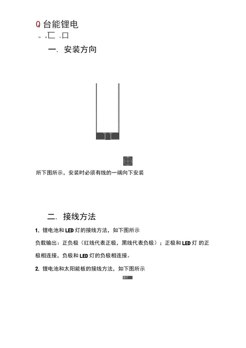 太阳能路灯专用锂电池安装方法