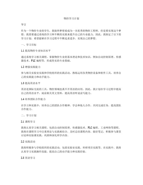 物控学习计划