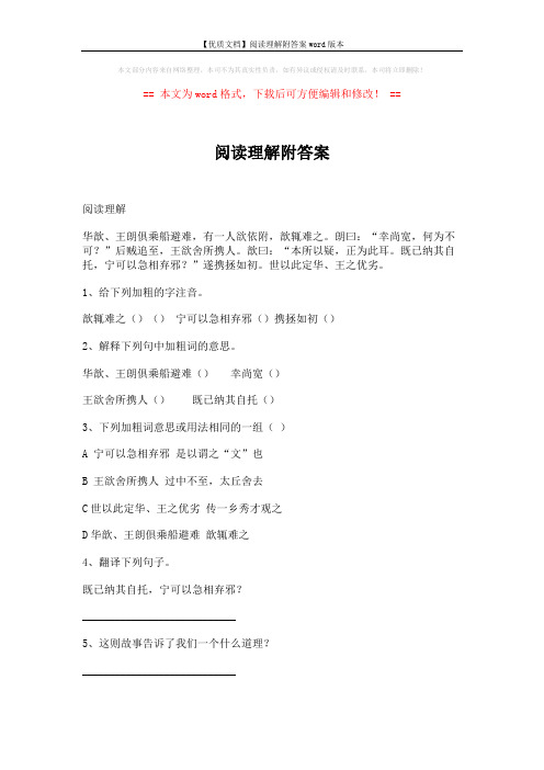 【优质文档】阅读理解附答案word版本 (2页)