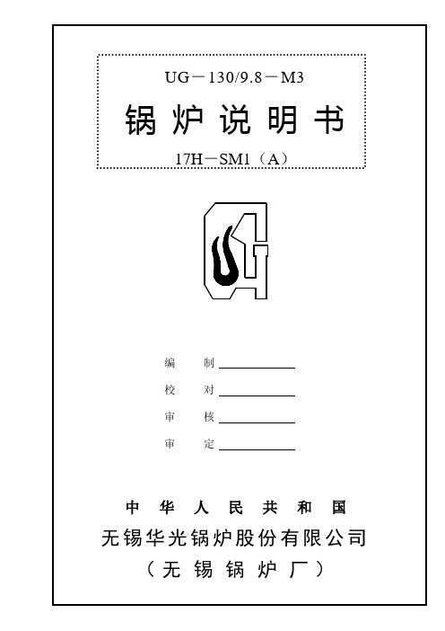 锅炉说明书UG130流化床要点