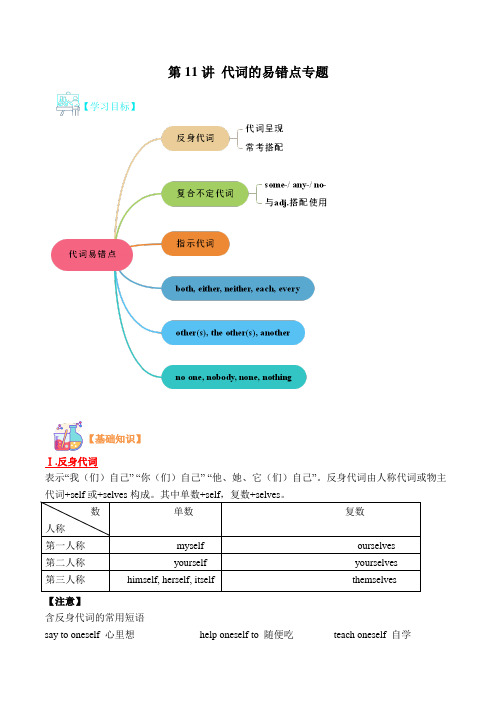 第11讲代词易错点专题(原卷版)-2022年八年级英语寒假课(牛津上海版)