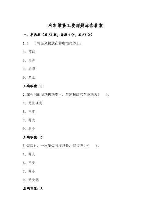 汽车维修工技师题库含答案