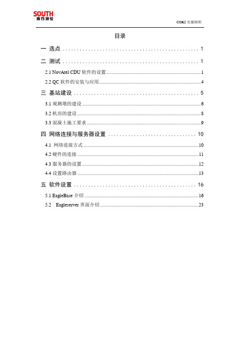 CORS基站建设__实施细则