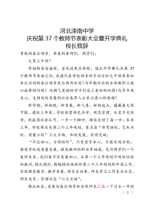 四中教师节暨开学典礼校长致辞