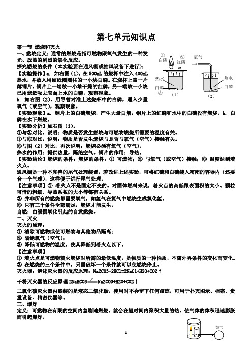 化学第七单元知识点