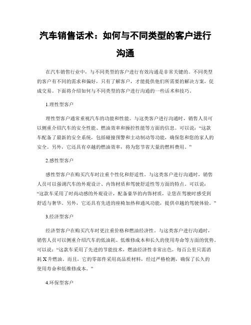 汽车销售话术：如何与不同类型的客户进行沟通