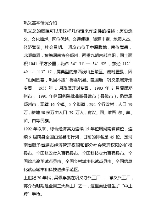 巩义基本情况介绍
