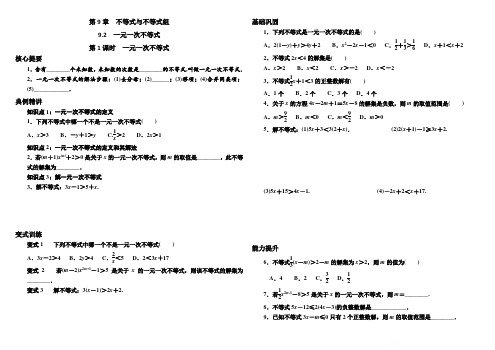 2020年-人教版七年级数学下册 学案 9.2 第1课时  一元一次不等式--含答案