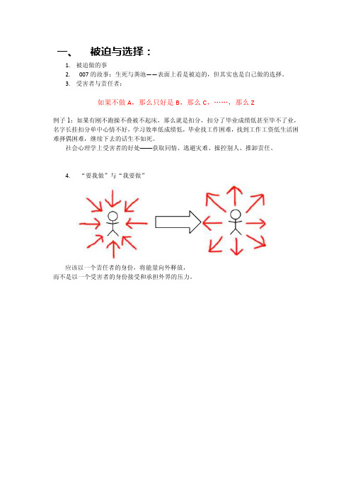 被迫与选择——精选推荐