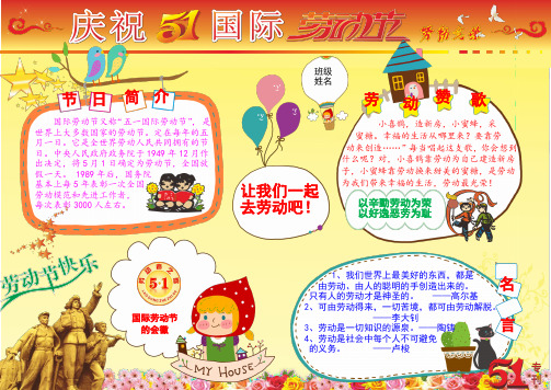 电子小报 A4横排 成品小报 五一国际劳动节日小报