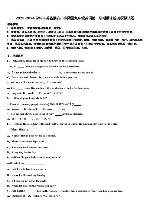 2023-2024学年江苏省淮安市淮阴区九年级英语第一学期期末检测模拟试题含解析