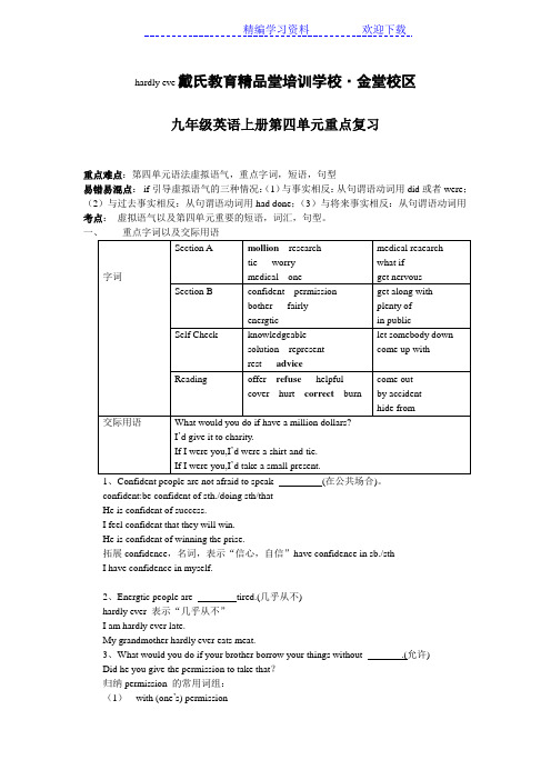 九年级英语上册第四单元重点知识语法总结