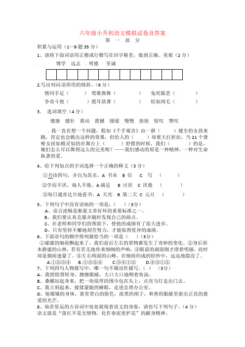 2020广东省珠海市香洲区景园小学最新小升初语文模拟试卷及参考答案