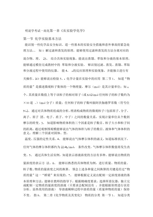 高一化学期末考试复习提纲