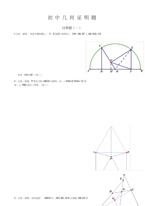 初中几何证明练习题含答案