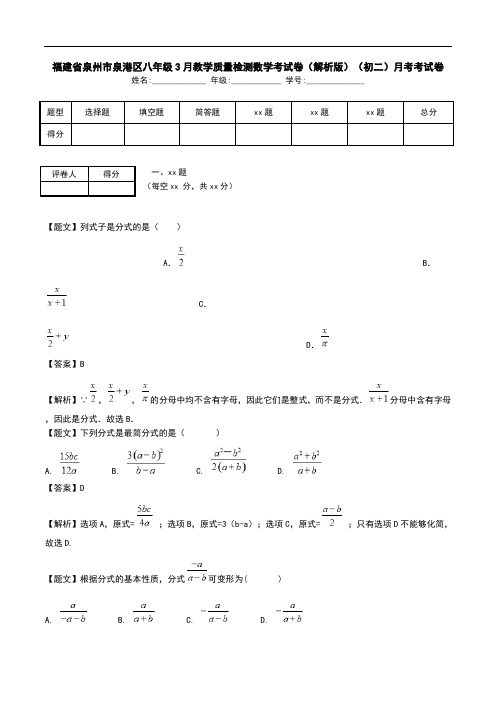 福建省泉州市泉港区八年级3月教学质量检测数学考试卷(解析版)(初二)月考考试卷.doc