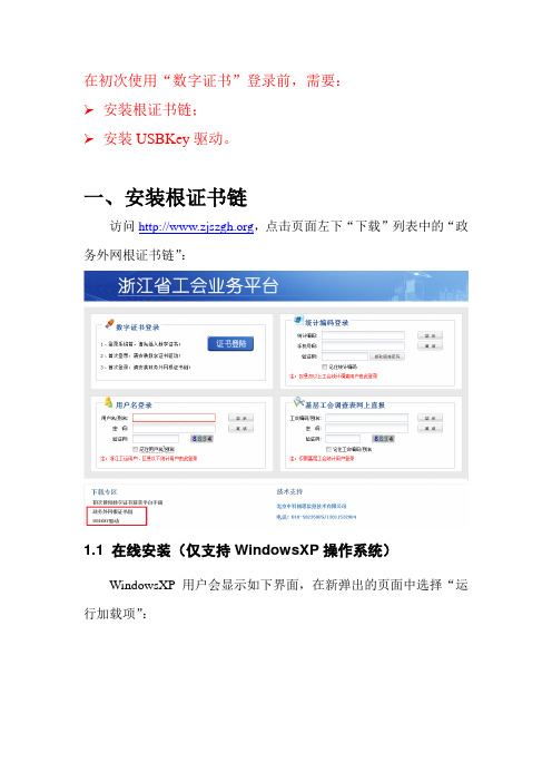 初次使用数字证书登录平台手册doc
