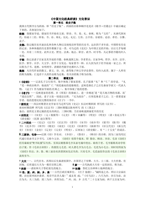 高考语文专题复习文化常识总结中国文化经典研读部分总结