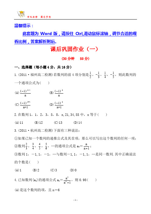 课后巩固作业(一)  1.1.1