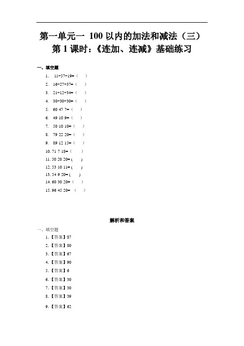 苏教版小学二年级数学上册单元练习试题及答案(全册)