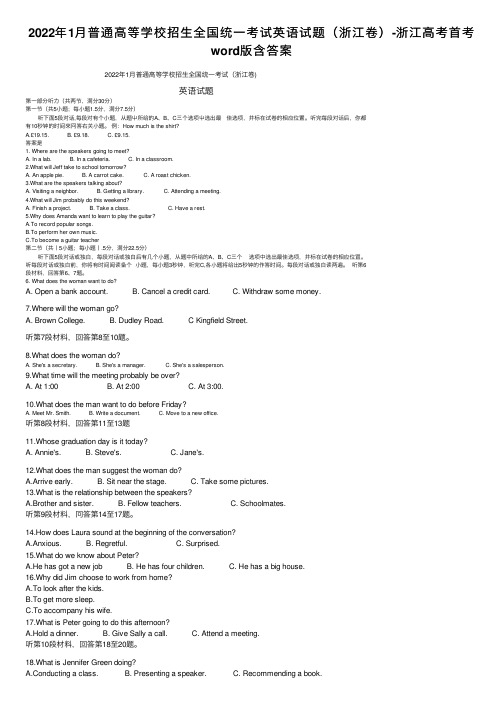 2022年1月普通高等学校招生全国统一考试英语试题（浙江卷）-浙江高考首考word版含答案