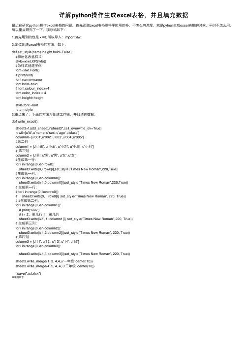 详解python操作生成excel表格，并且填充数据