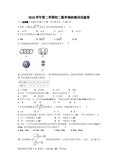 2018-2019金华市婺城区第二学期数学期末试卷