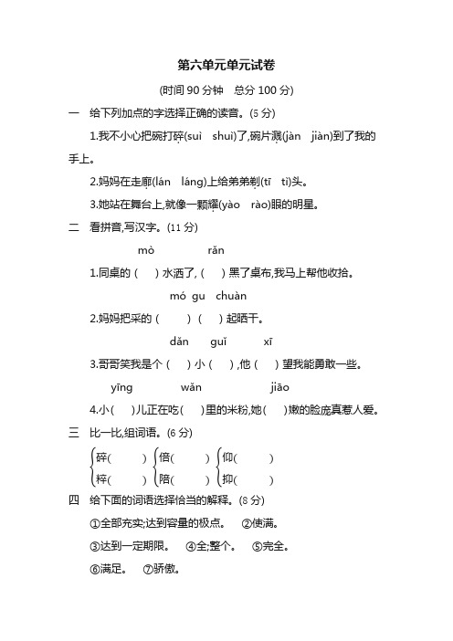 最新人教版部编版三年级语文下册第六单元单元试卷 (含答案)