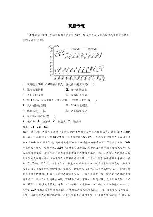 2023年高考地理一轮复习(新人教版) 第2部分 第1章 真题专练