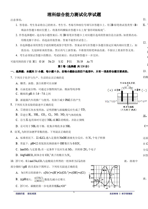 2018届高三高考模拟理综化学试卷