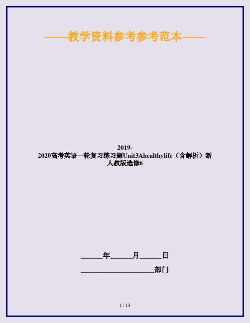 2019-2020高考英语一轮复习练习题Unit3Ahealthylife(含解析)新人教版选修6