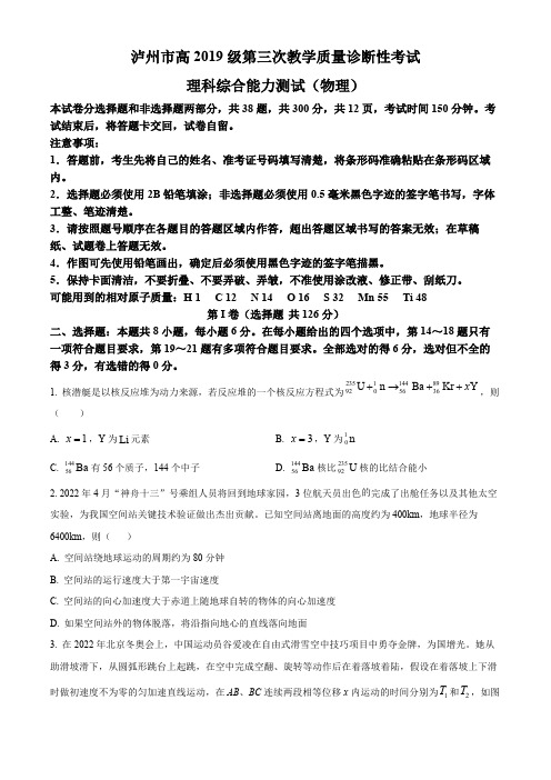 2024届四川省泸州市高三下学期第三次教学质量诊新性考试理综试题-高中物理(原卷版)