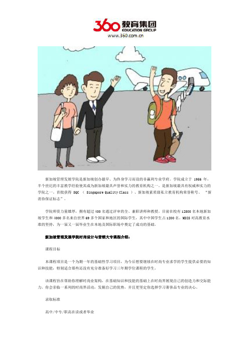 新加坡管理发展学院时尚设计与营销大专课程