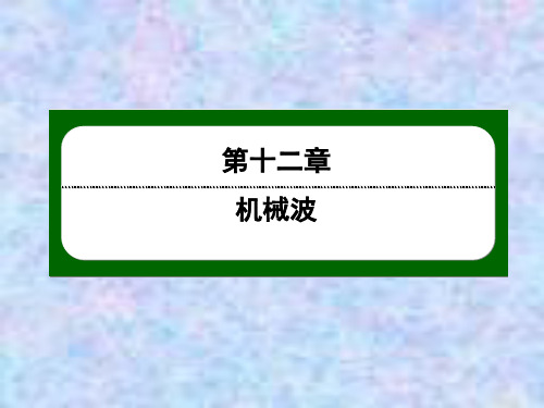 2020-2021学年人教版物理选修3-4作业课件：12-5、6 多普勒效应 惠更斯原理 