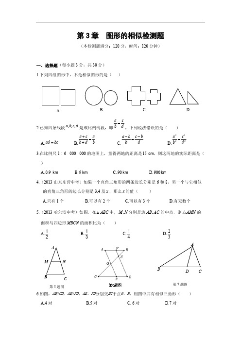 湘教版九年级数学上册第3章 图形的相似同步训练(含答案)