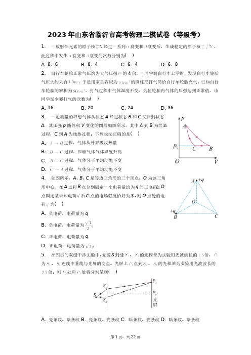 2023年山东省临沂市高考物理二模试卷(等级考)+答案解析(附后)