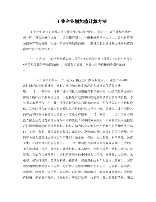 工业企业增加值计算方法