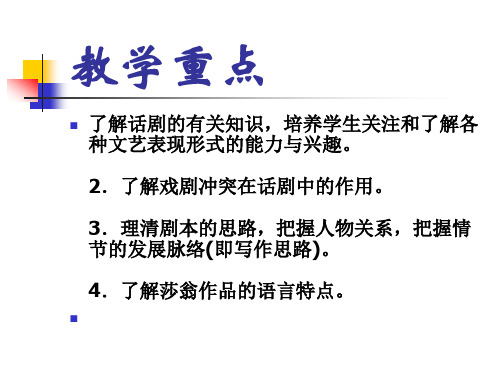 威尼斯商人0(PPT)4-4