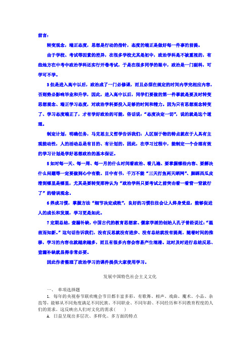 2020-2021学年人教版高中政治必修三第四单元发展中国特色社会主义文化练习+Word版含答案