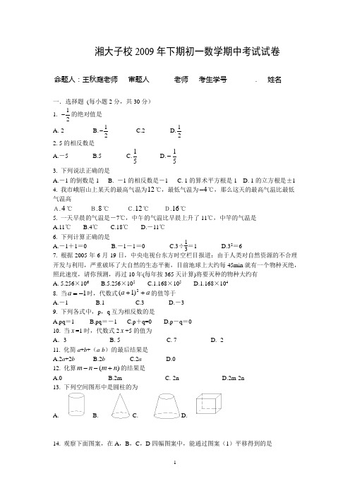 2009年下期初一数学期中考试试卷        2009